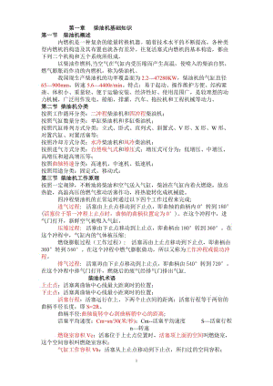 柴油機基礎知識.doc