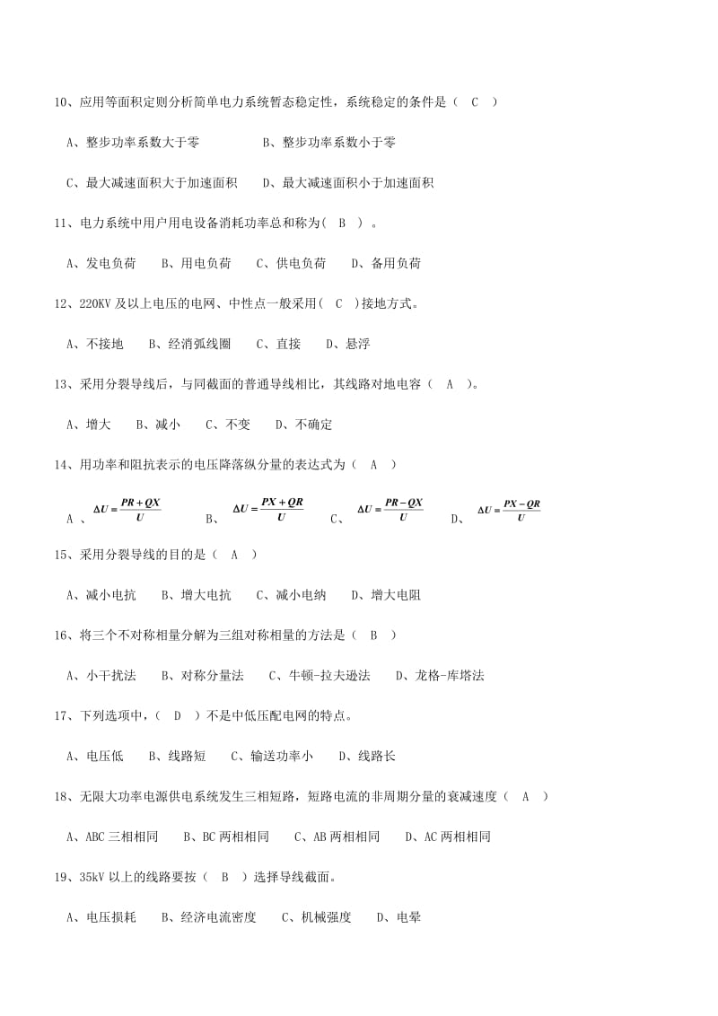 电力系统分析(高起专)(有答案).doc_第2页