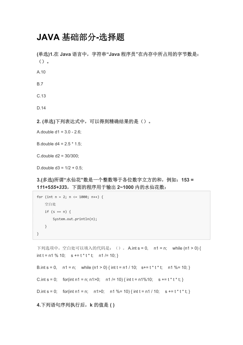 Java基础面试题及答案(在后面).doc_第1页