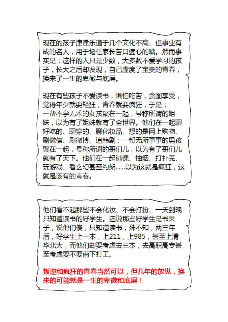 为什么要学习 ,不学习的后果.doc_第2页