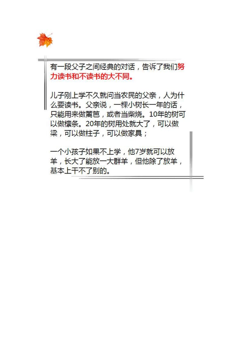 为什么要学习 ,不学习的后果.doc_第3页