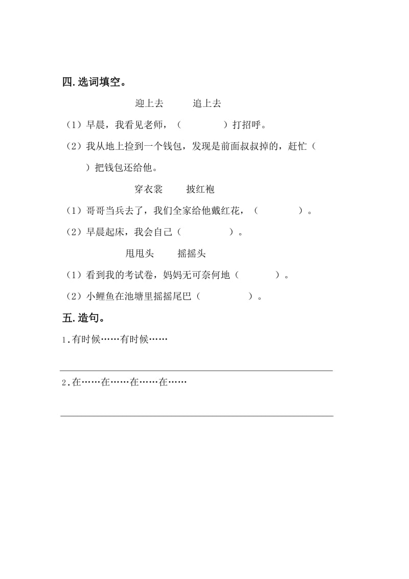 部编版小学二年级语文上册单元练习题全册.doc_第2页