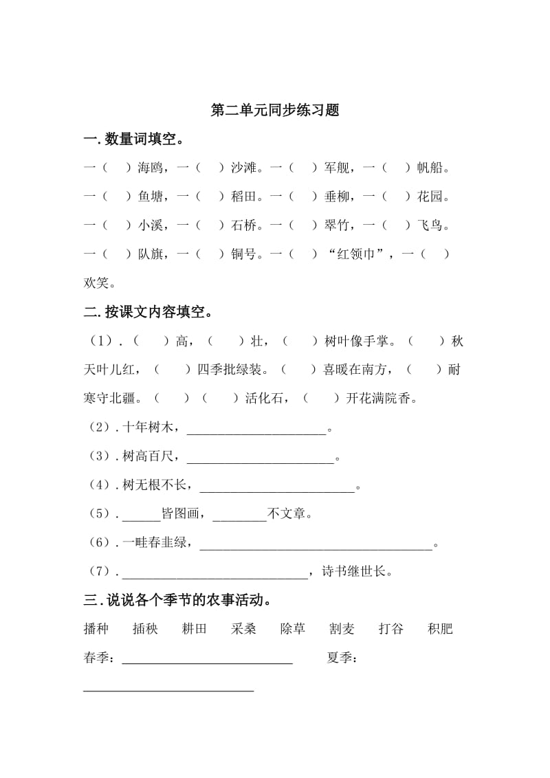 部编版小学二年级语文上册单元练习题全册.doc_第3页