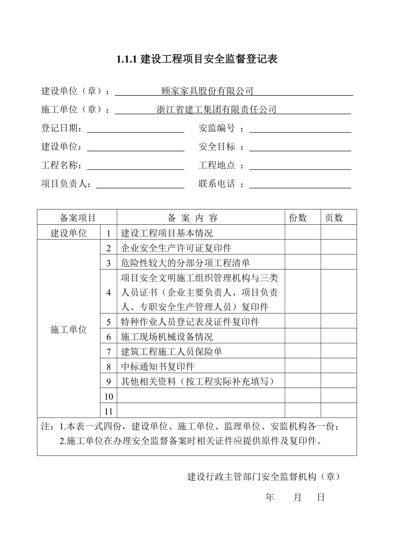 建筑工地台帐之一.doc_第2页