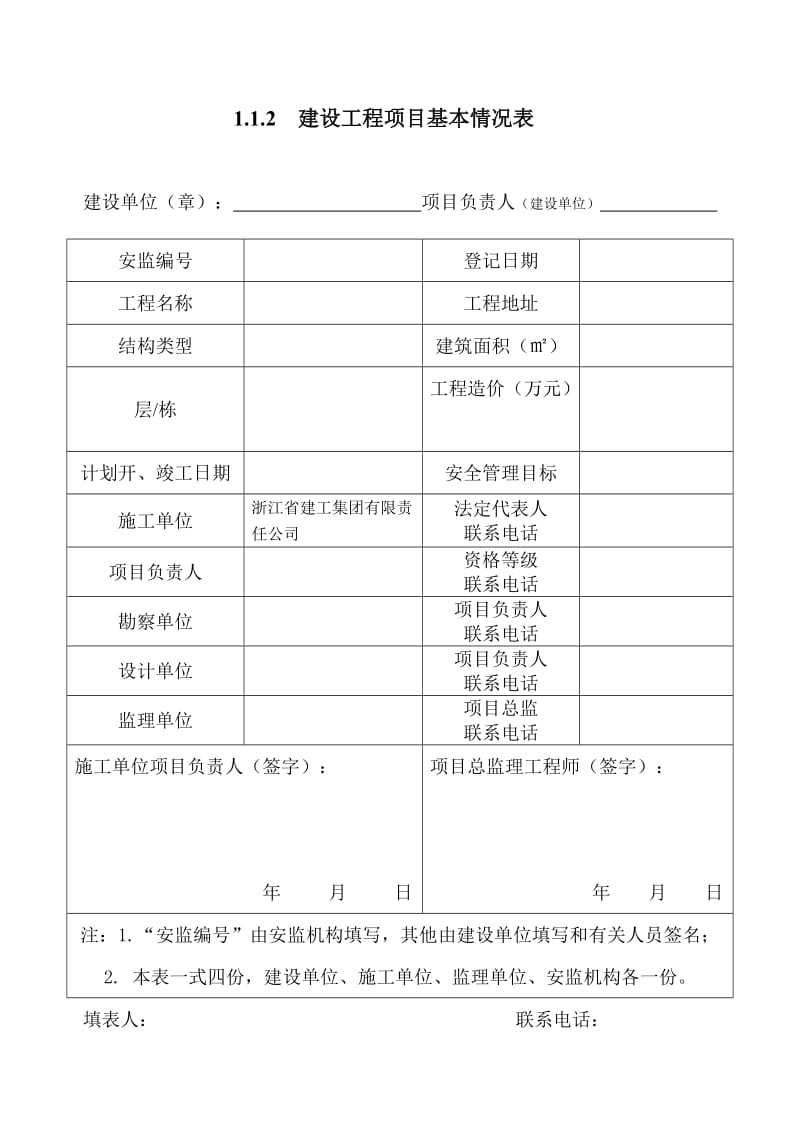 建筑工地台帐之一.doc_第3页