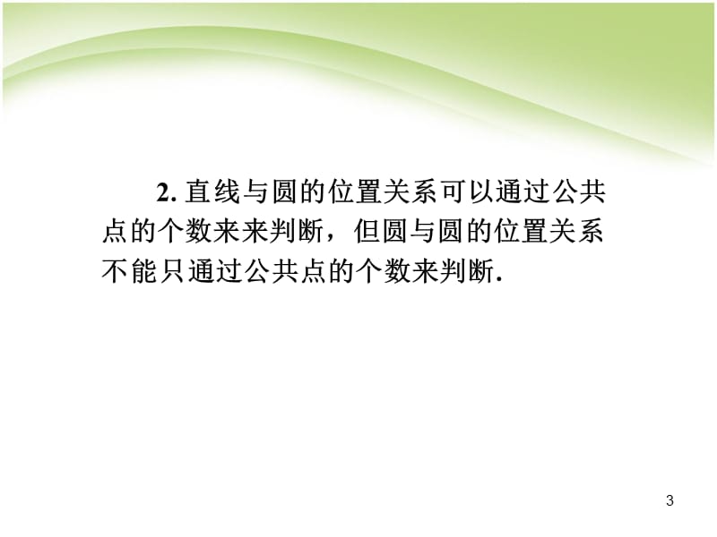 圆与方程单元复习ppt课件_第3页