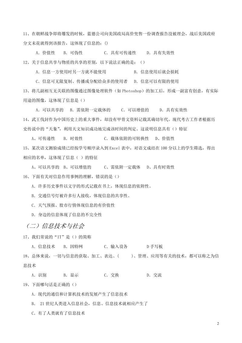 高中《信息技术基础》学业水平考试试题汇总.doc_第2页