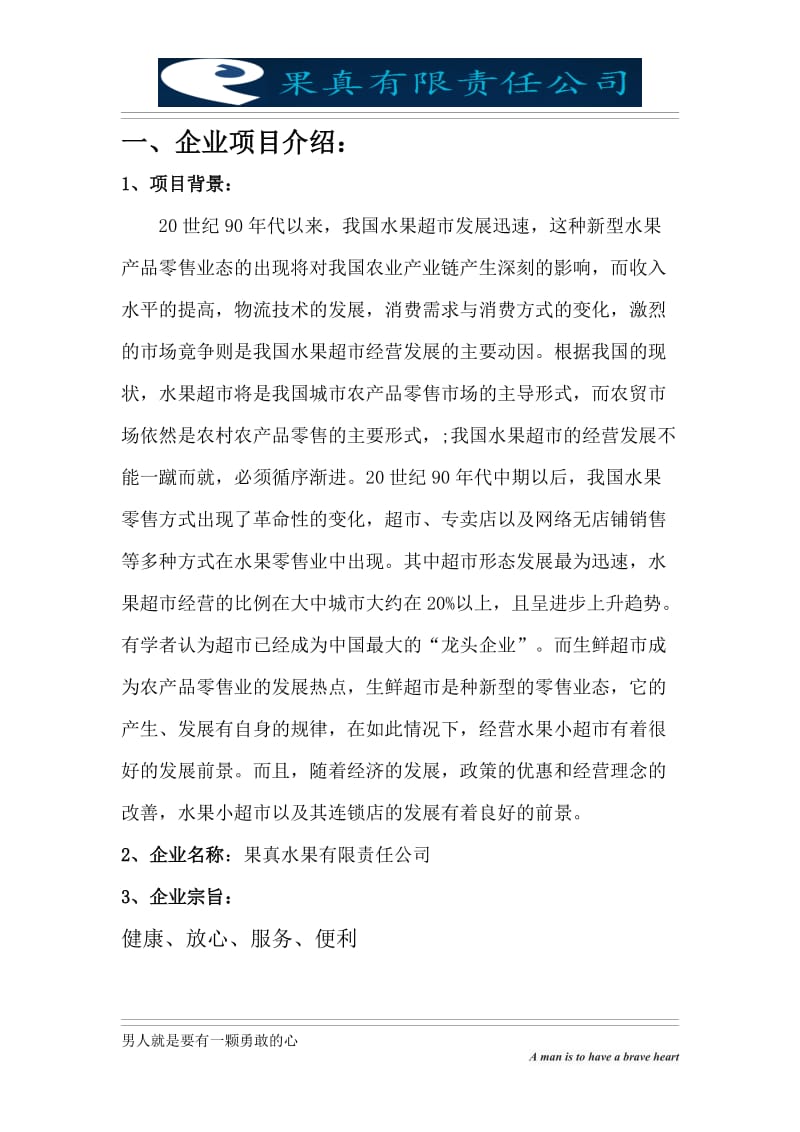 水果店网络营销策划书.doc_第3页