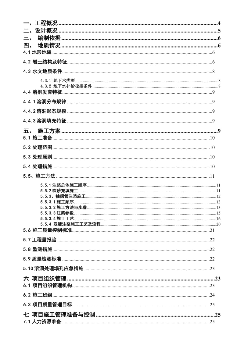 溶洞注浆施工方案.doc_第3页