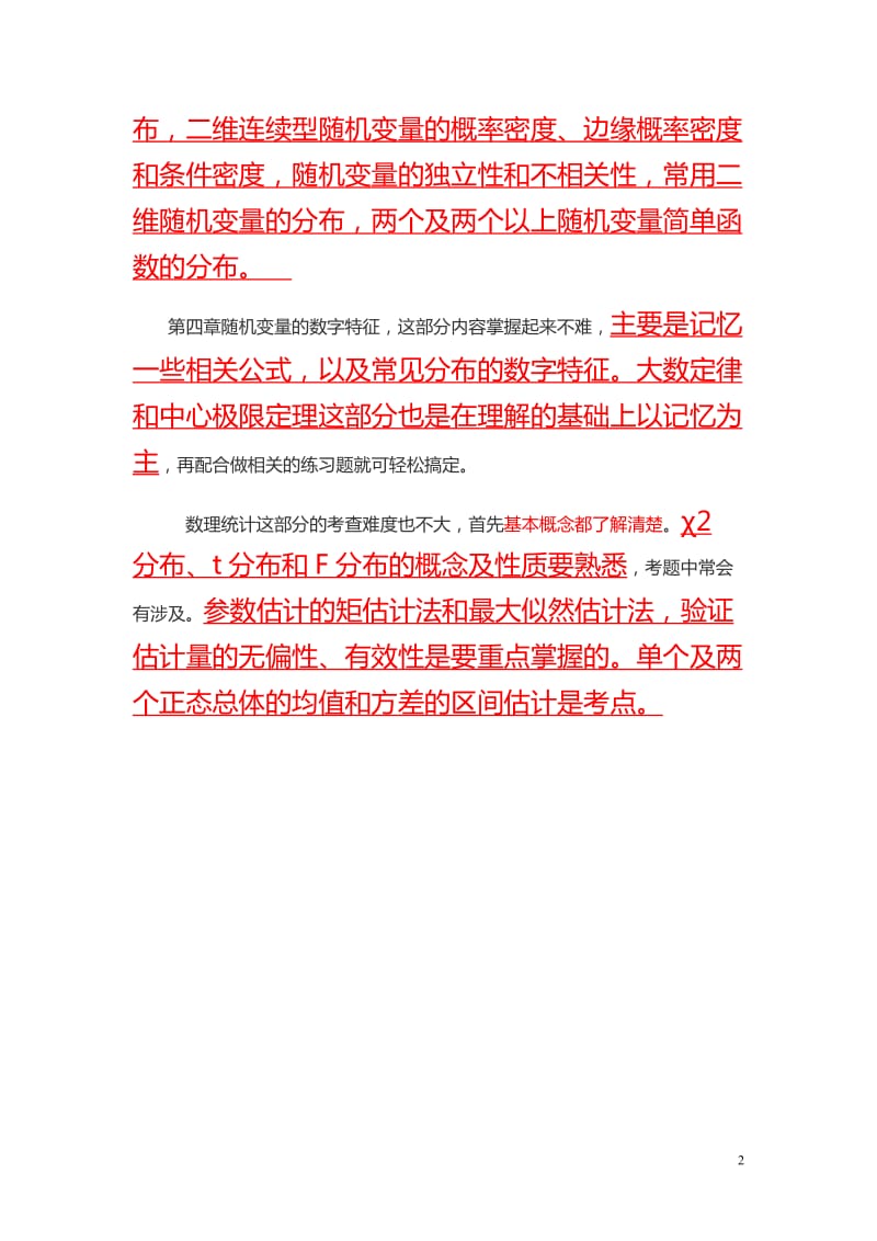 概率论与数理统计知识点总结.doc_第2页