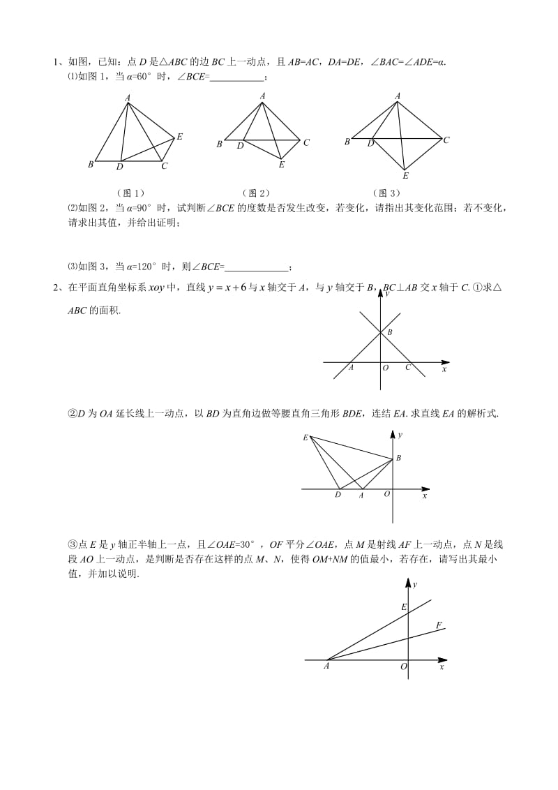 八年级上学期数学压轴题.doc_第1页