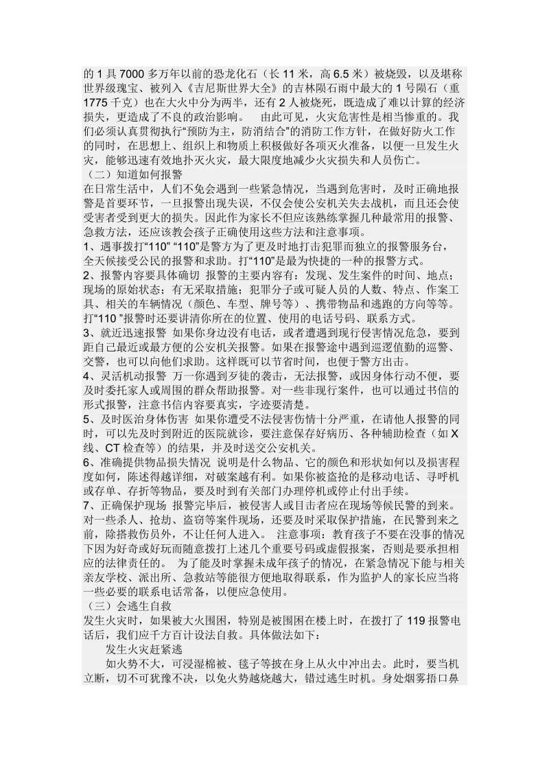 消防安全知识大全80259.doc_第2页