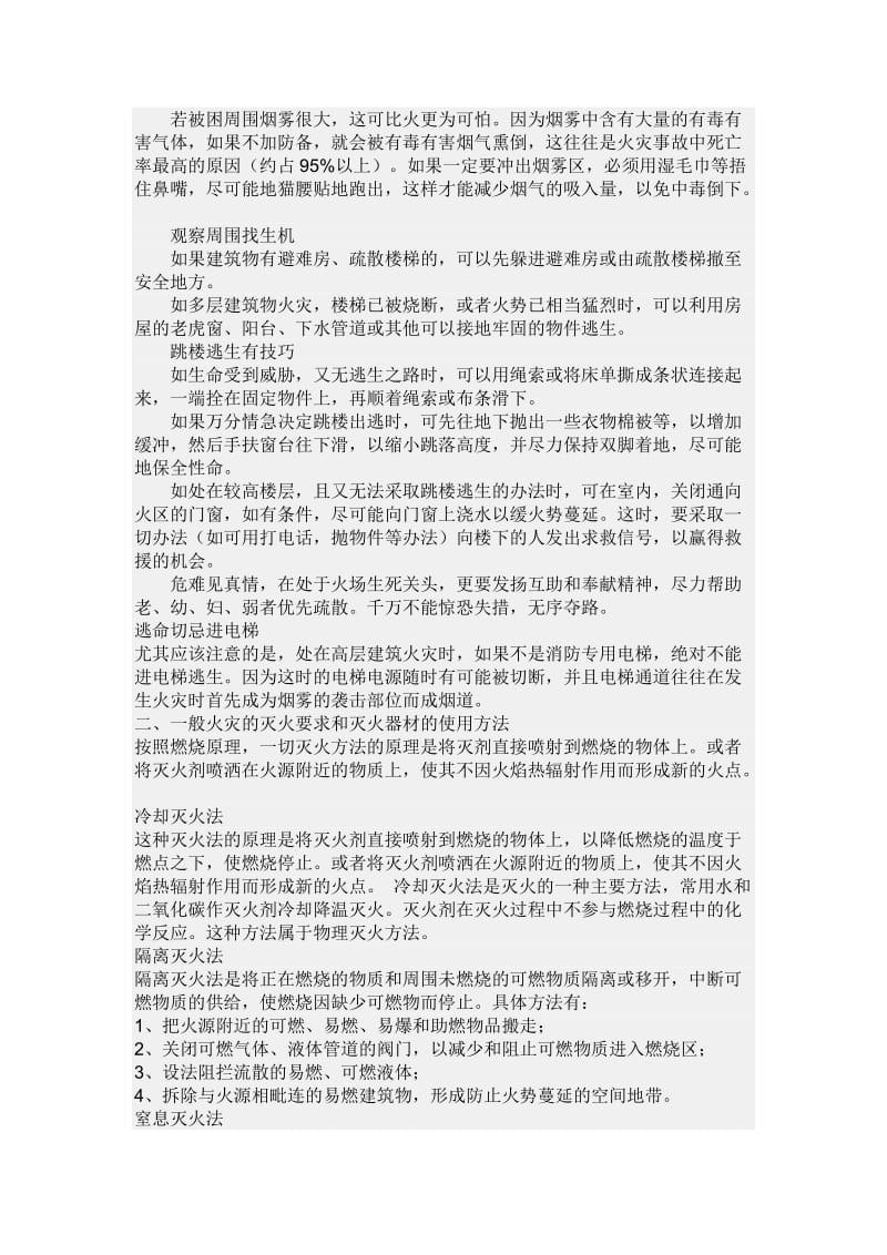 消防安全知识大全80259.doc_第3页