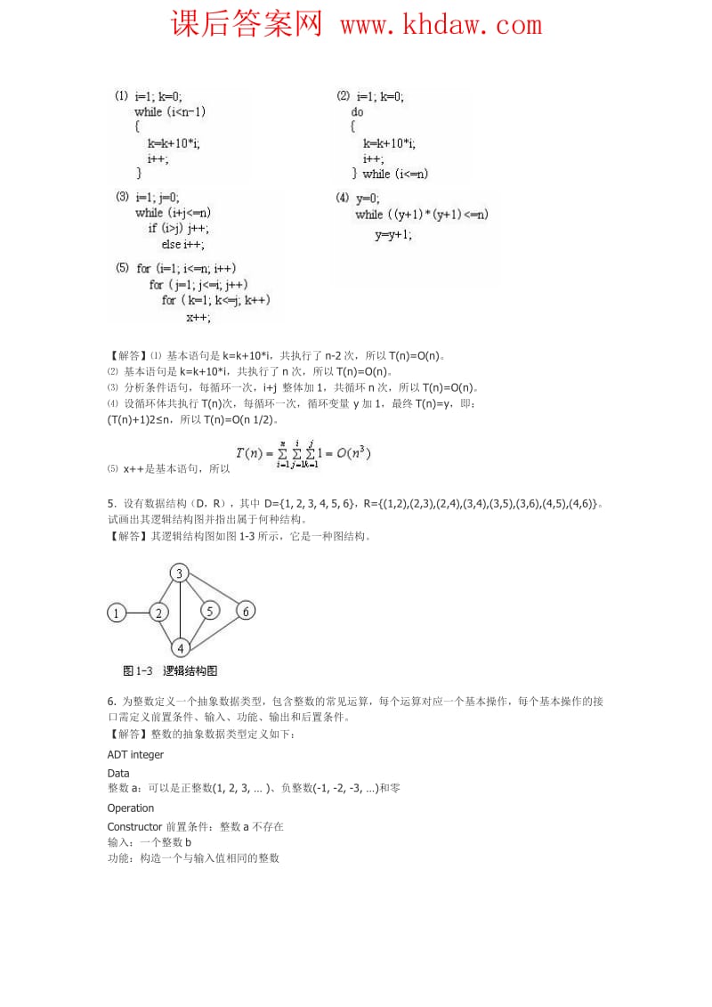 数据结构(C++版)王红梅 版课后答案khdaw.doc_第3页