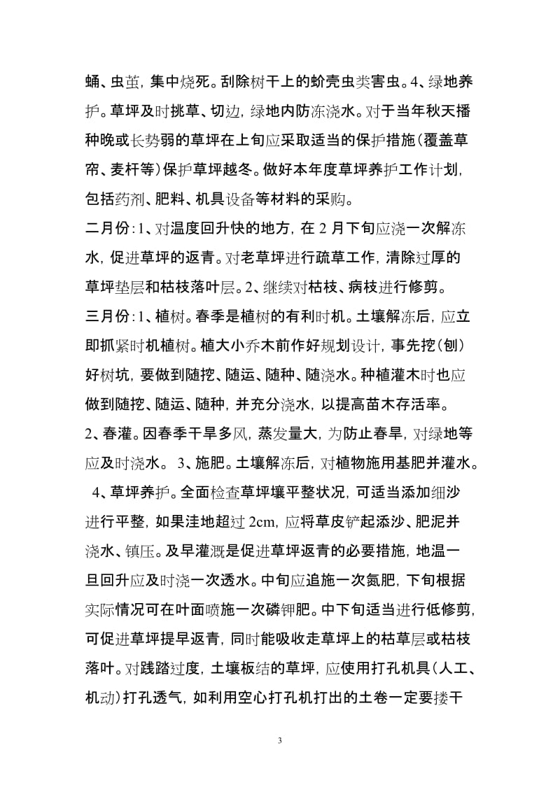 园林养护方案.doc_第3页