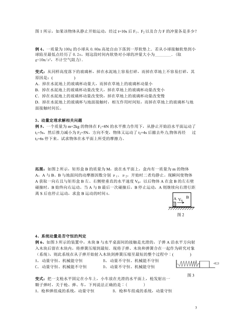 高三动量定理及动量守恒专题复习(附参考答案).doc_第3页