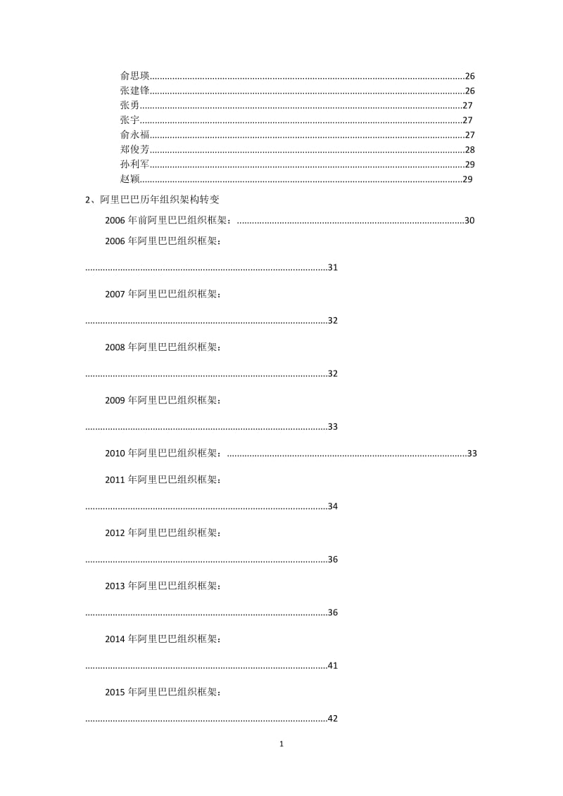 阿里巴巴组织架构及人物.doc_第2页