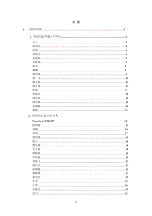 阿里巴巴組織架構(gòu)及人物.doc