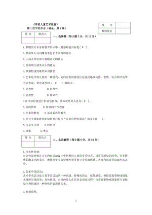 《學(xué)前兒童藝術(shù)教育》作業(yè)參考答案.doc