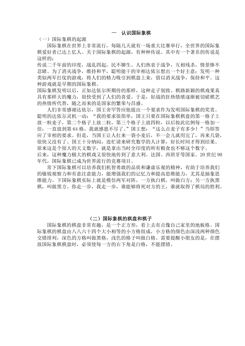 培训班国际象棋教案.doc_第1页