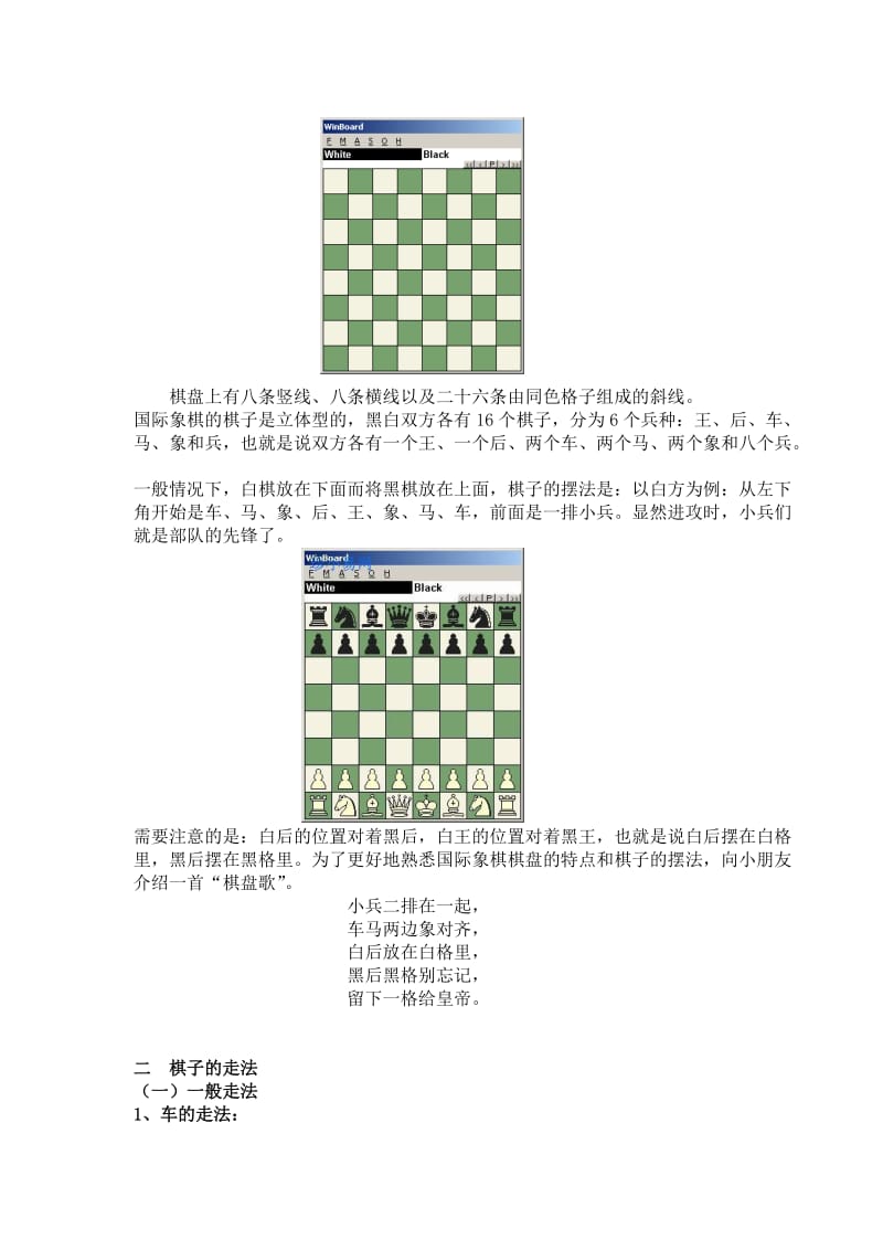 培训班国际象棋教案.doc_第2页