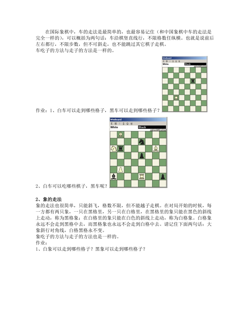 培训班国际象棋教案.doc_第3页