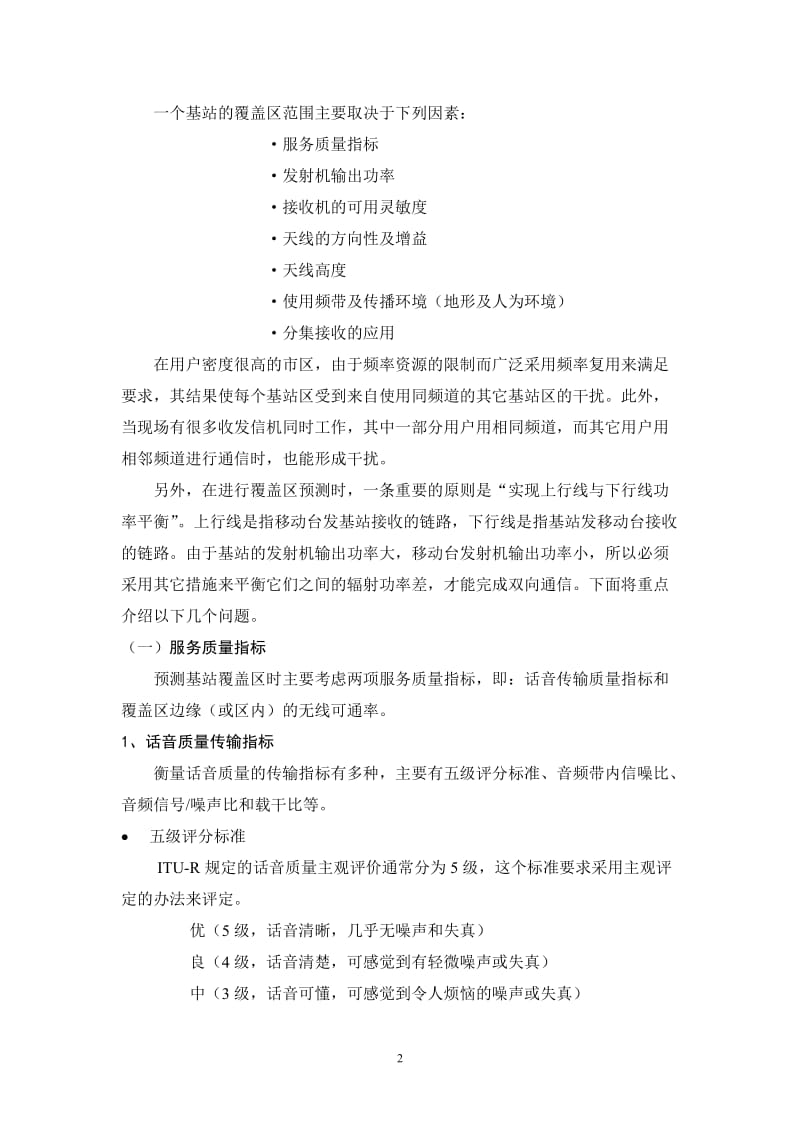 第十五章 移动通信系统之间电磁兼容分析.doc_第2页