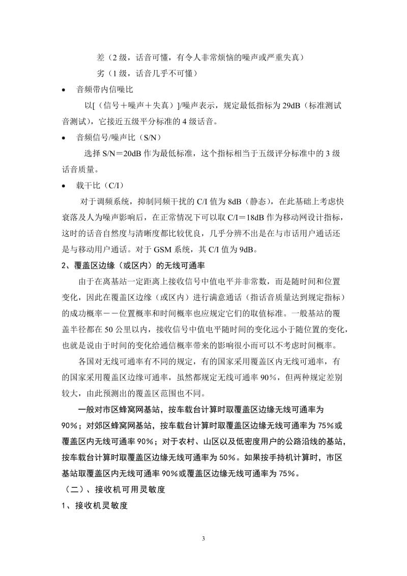 第十五章 移动通信系统之间电磁兼容分析.doc_第3页