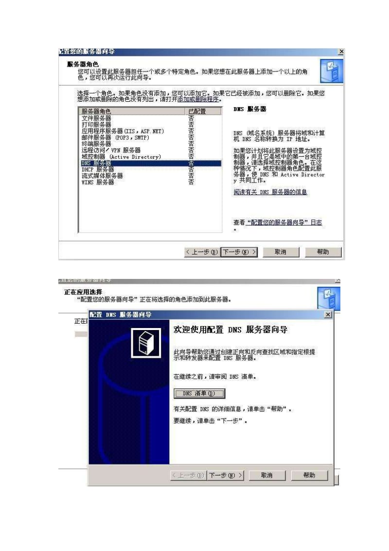 域控服务器搭建及加入域控方法.doc_第2页