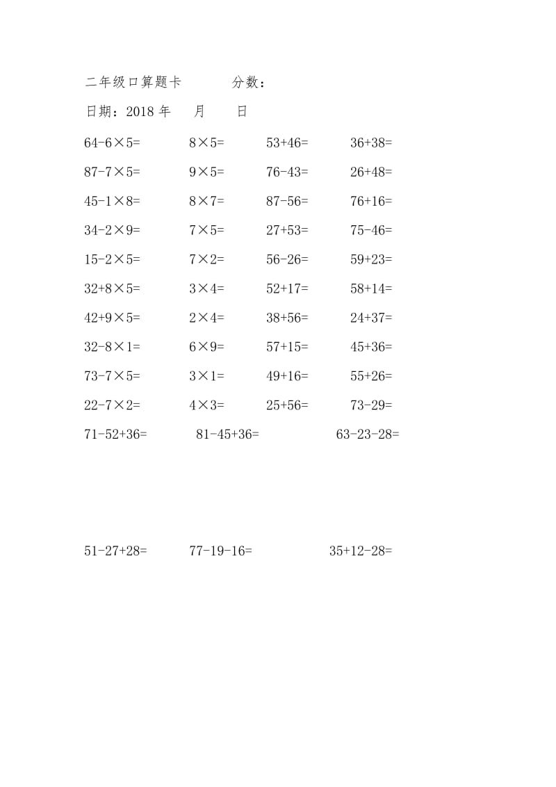 小学二年级口算题卡.doc_第2页