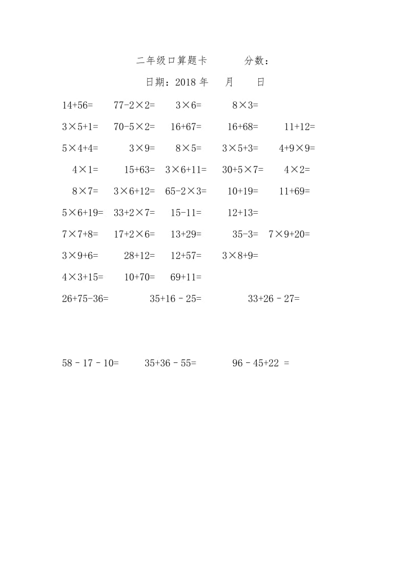 小学二年级口算题卡.doc_第3页