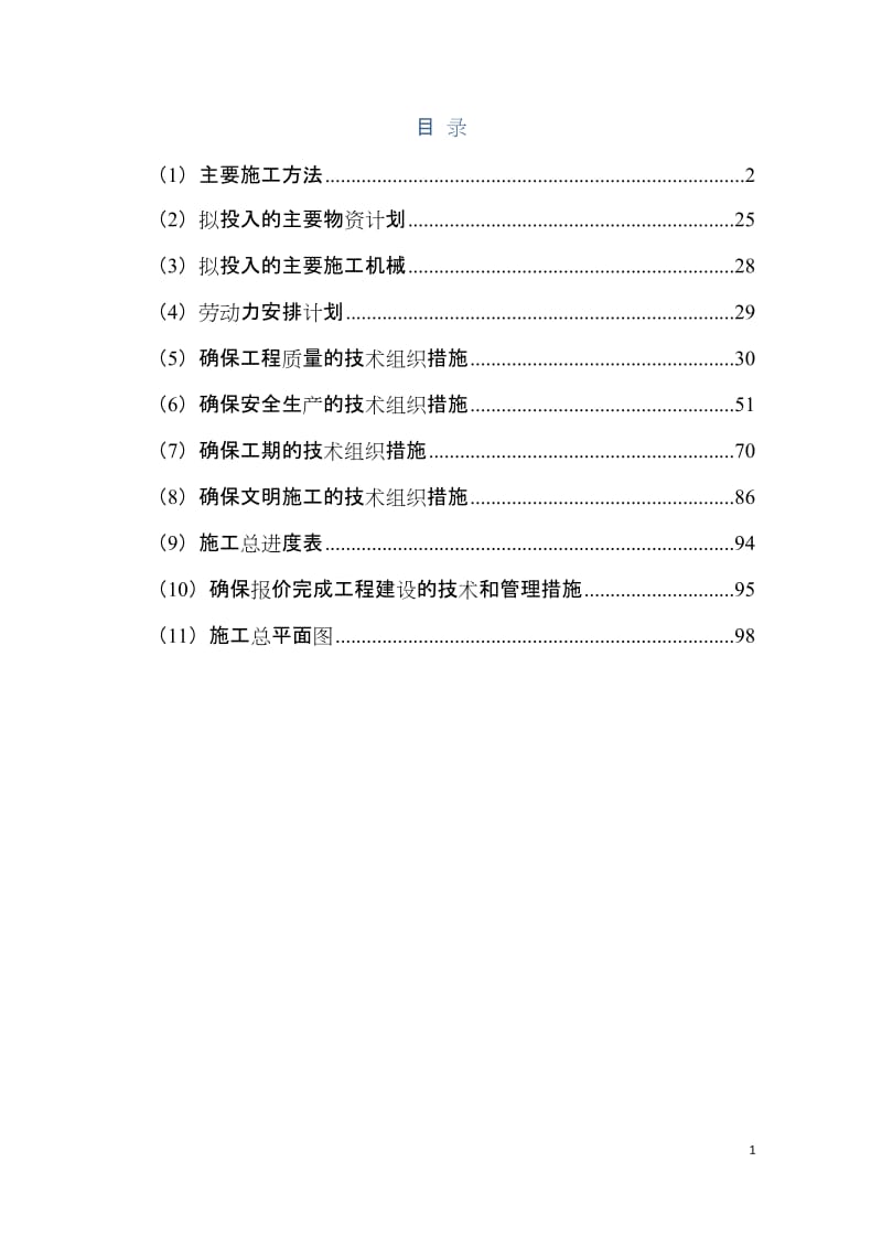 一般风系统水系统安装(施工组织设计).doc_第1页