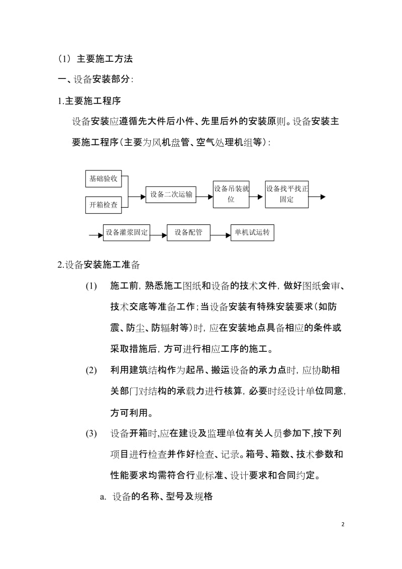 一般风系统水系统安装(施工组织设计).doc_第2页