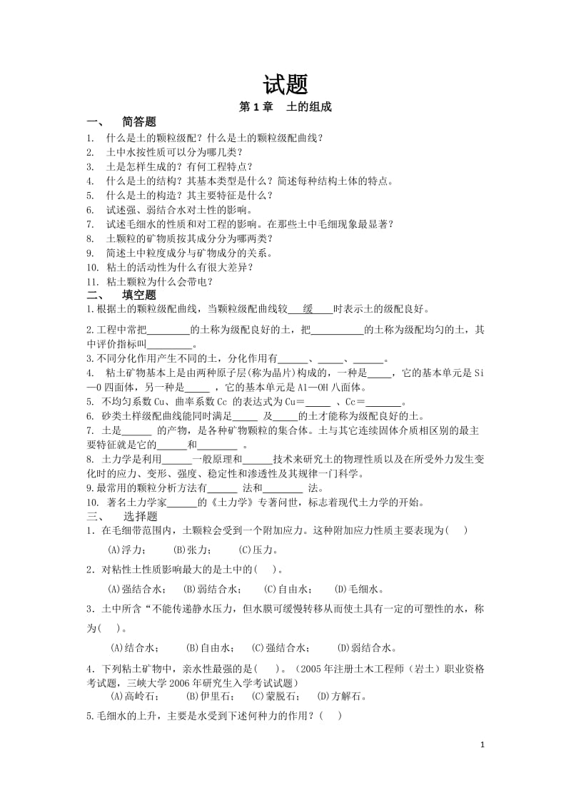 土力学经典试题及答案.doc_第1页