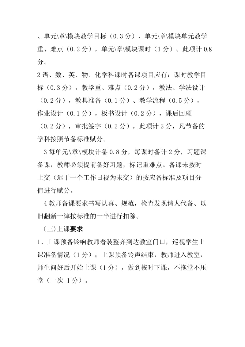 中学教学常规管理细则及考核处理办法.doc_第2页