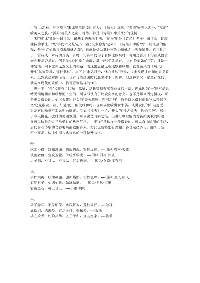 诗经中的赋比兴.doc_第3页