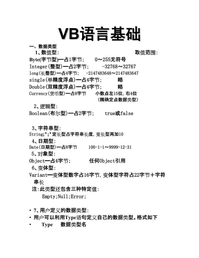 VB语言基础.doc_第1页