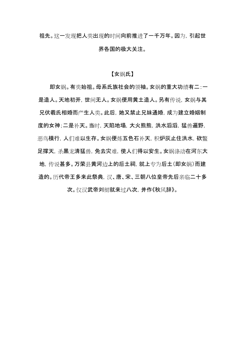 运城河东历史名人集.doc_第2页