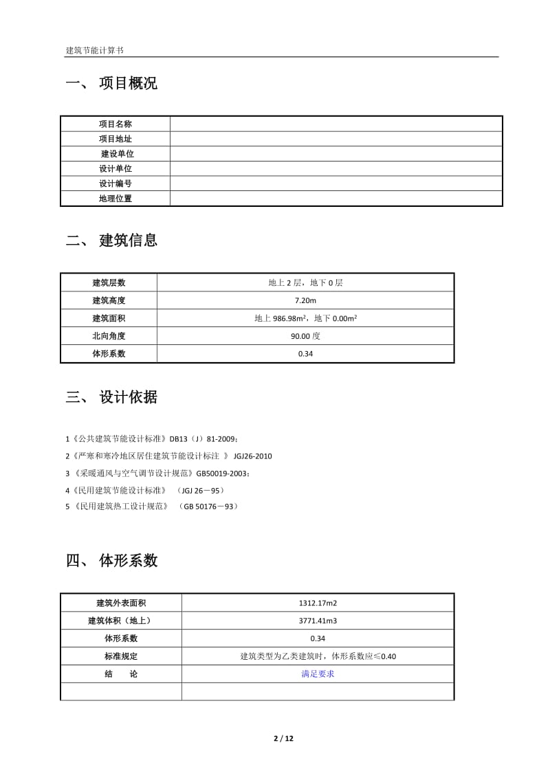 节能计算书范本.doc_第2页