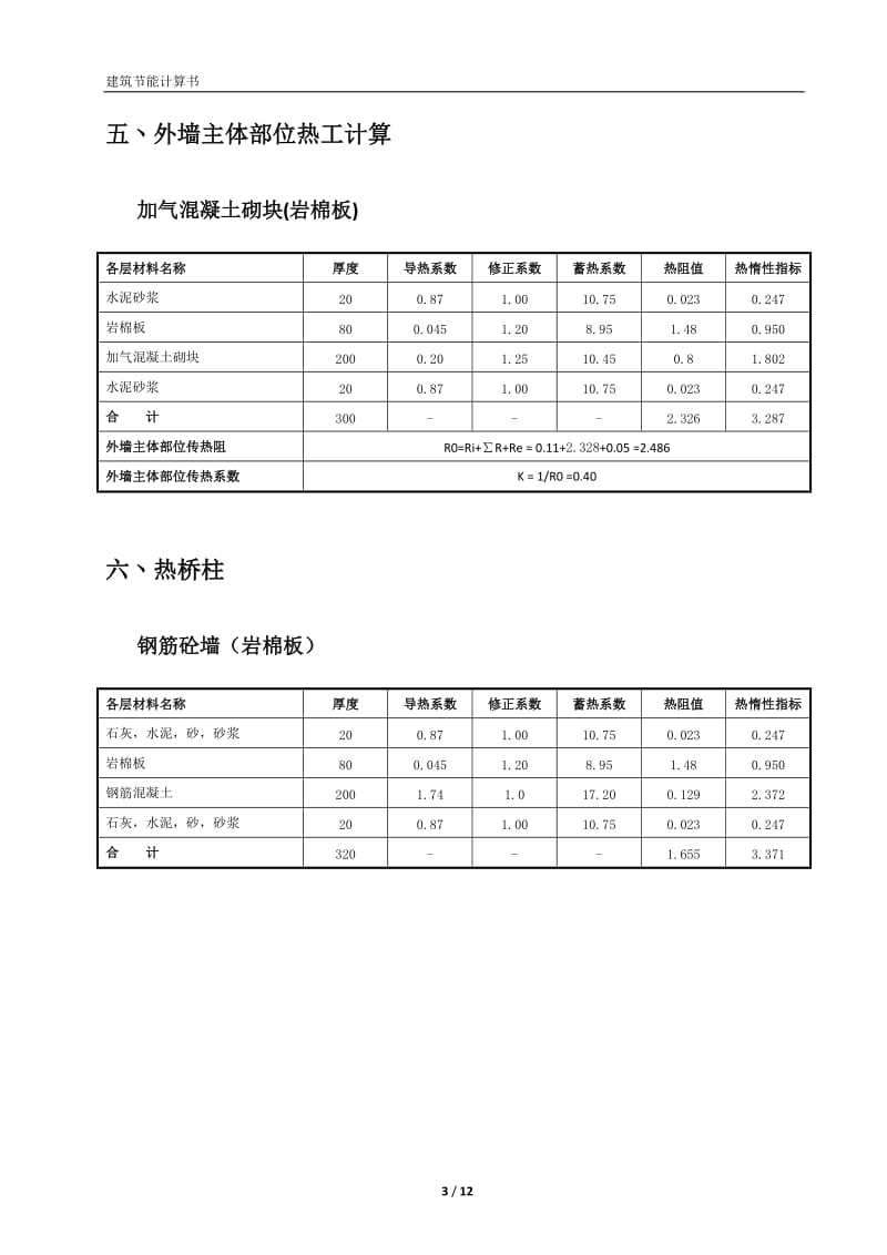 节能计算书范本.doc_第3页