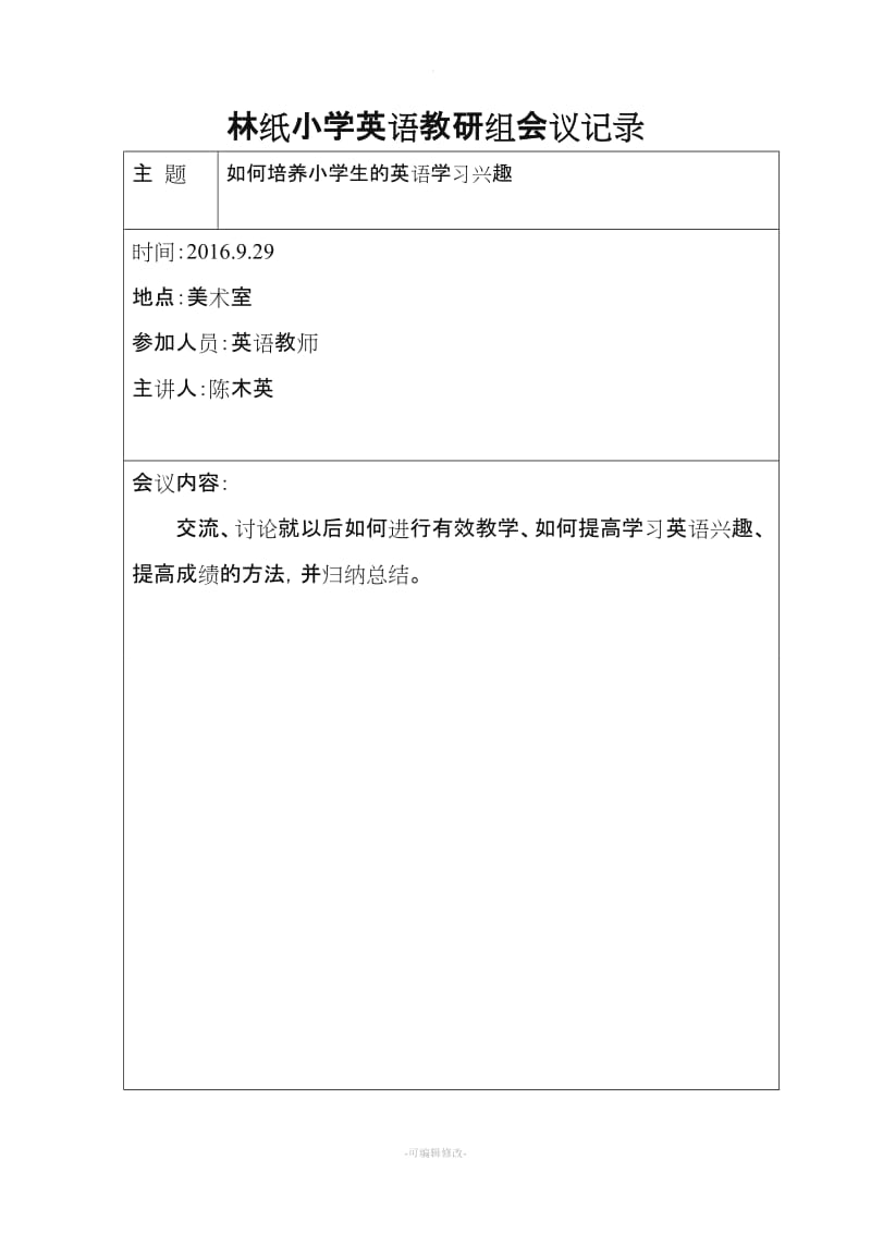 林纸小学英语教研组会议记录.doc_第2页