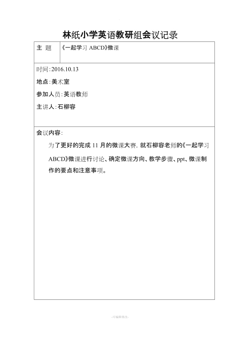 林纸小学英语教研组会议记录.doc_第3页