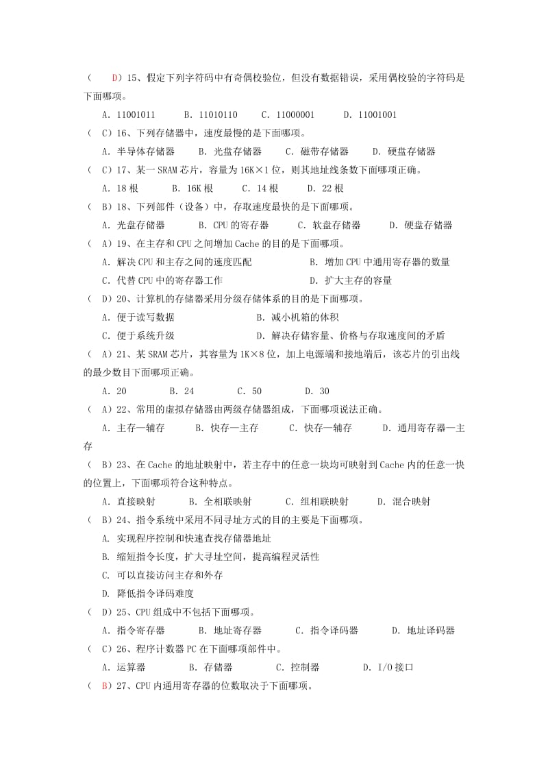 计算机组成原理复习题及答案.doc_第2页