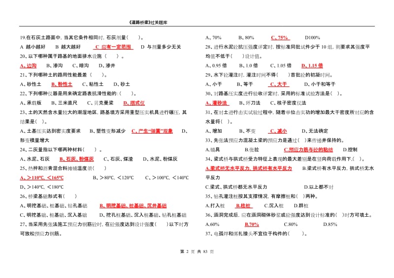 《路桥》考试复习题.doc_第2页