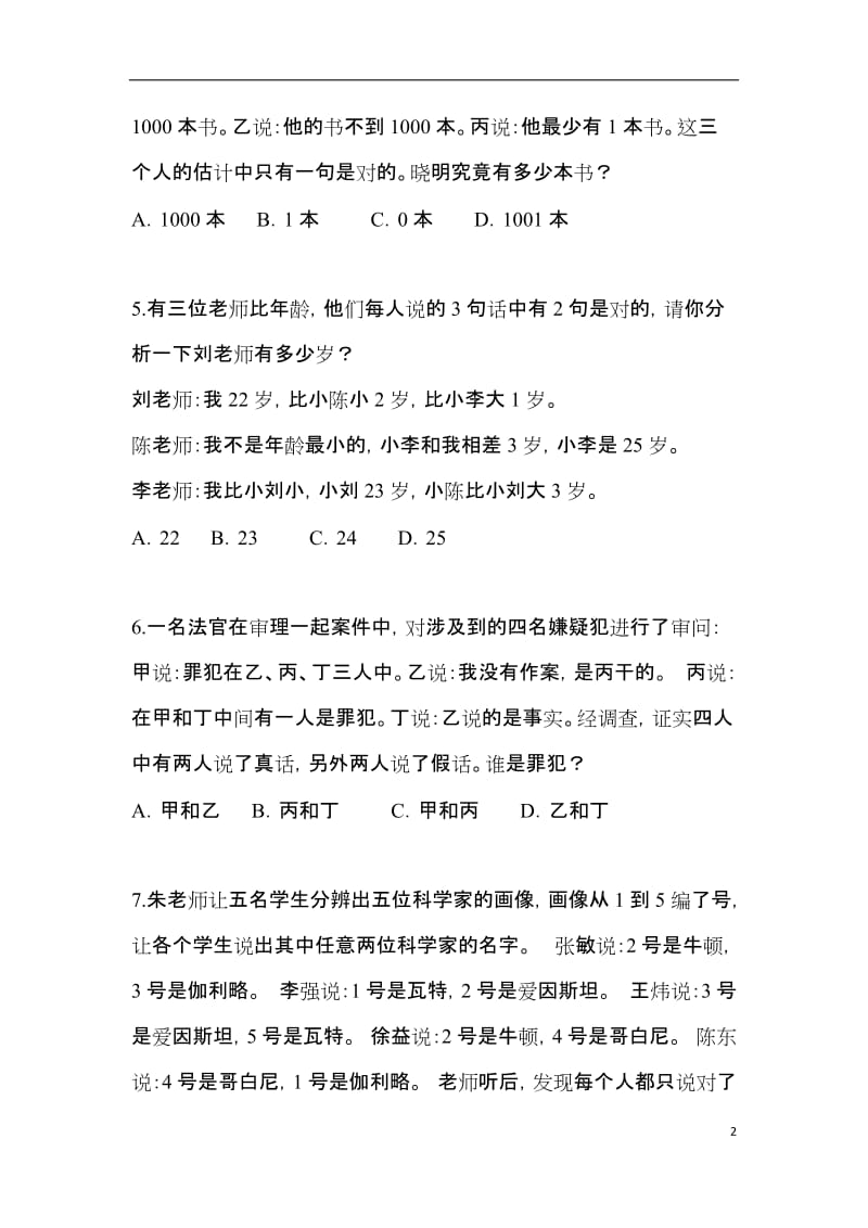 八中少年班测试题及答案.doc_第2页