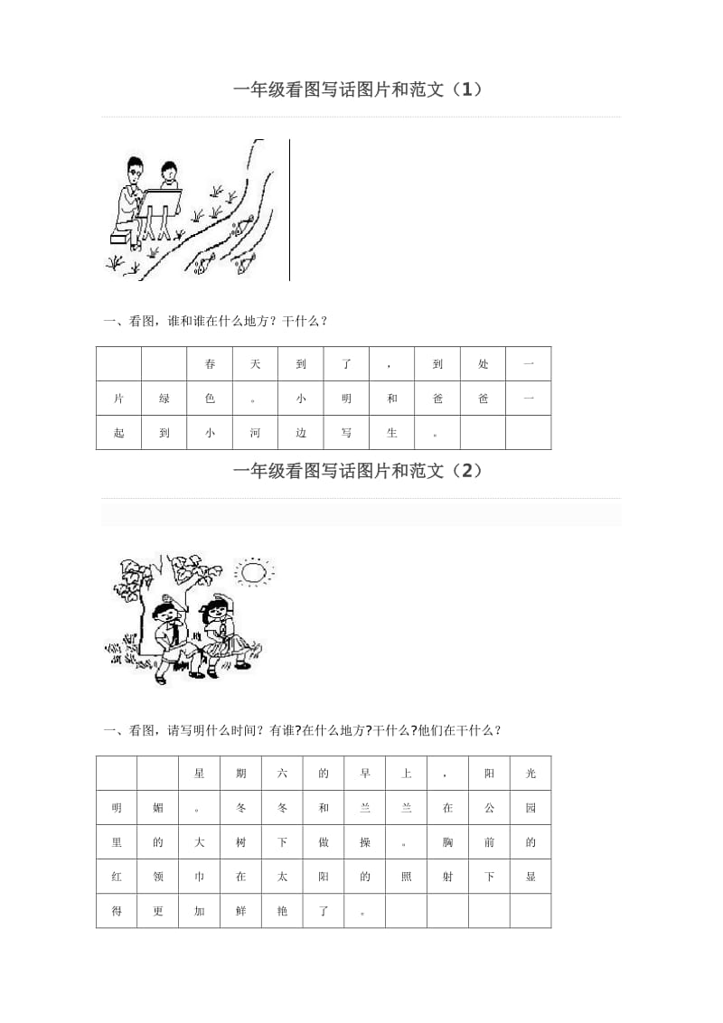 一年级看图写话图片和范文.doc_第1页