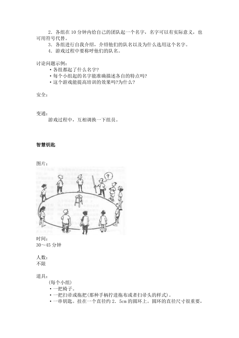 适合团队的几个小活动.doc_第2页