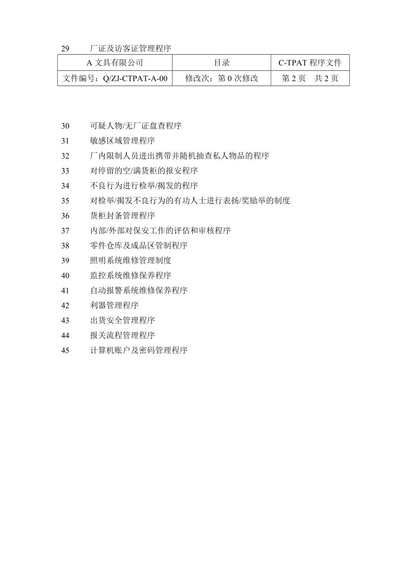 公司C-TPAT程序文件全套.doc_第3页