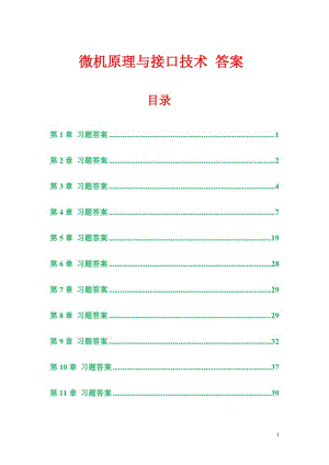 微機原理與接口技術(shù) 顧暉 習題參考答案.doc