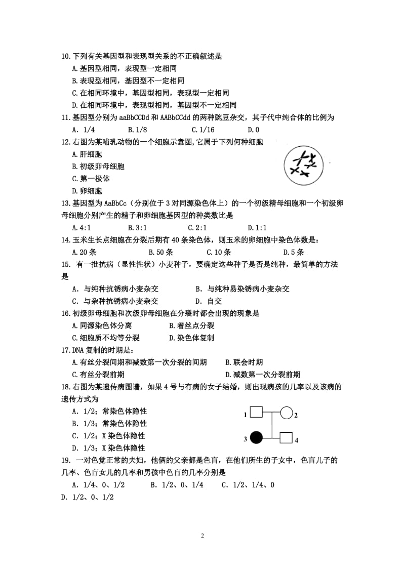 高中生物必修二试卷两套附带答案.doc_第2页